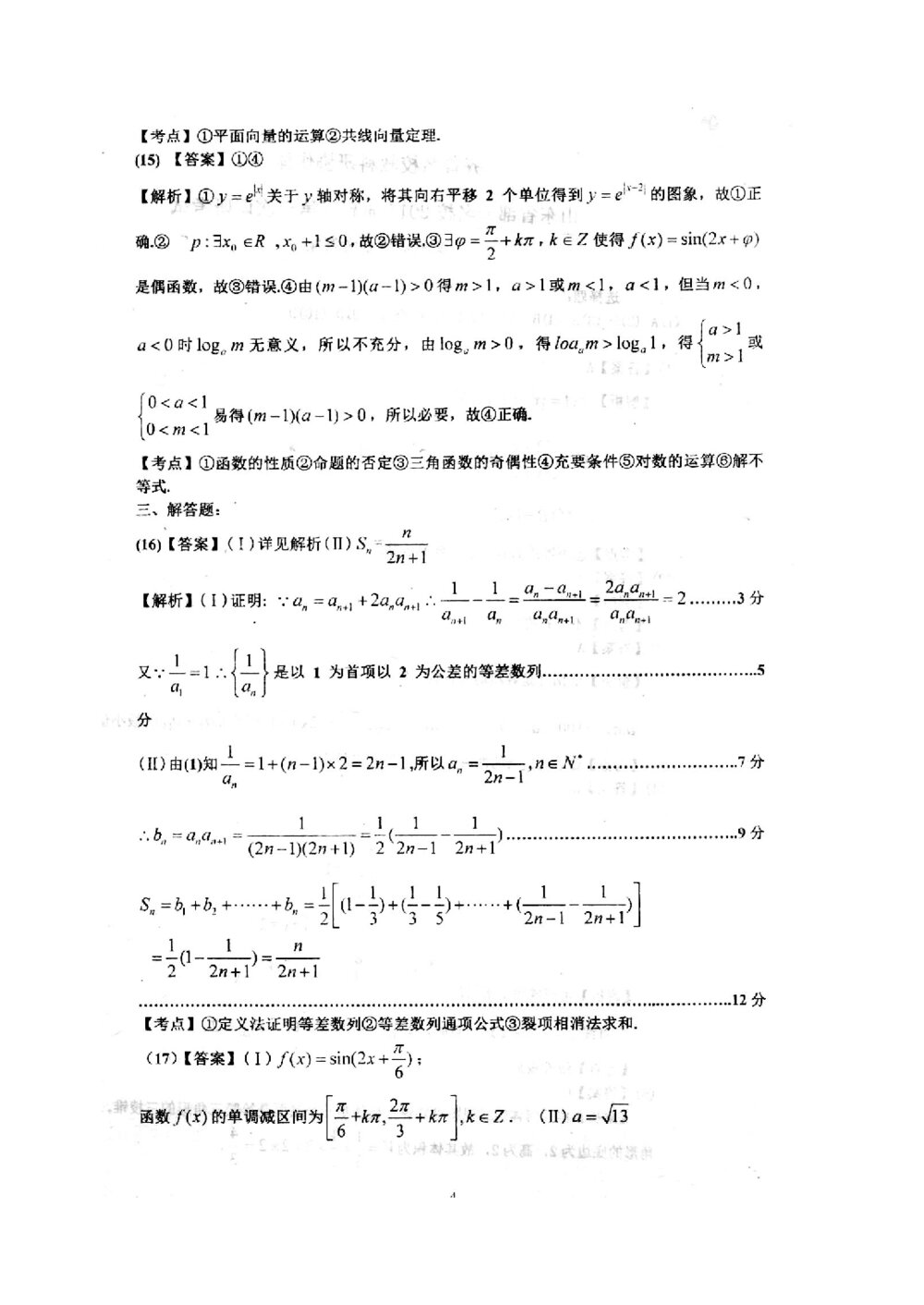 山东省19所名校2015届高考数学(文科)试题试卷+参考答案(一调)10