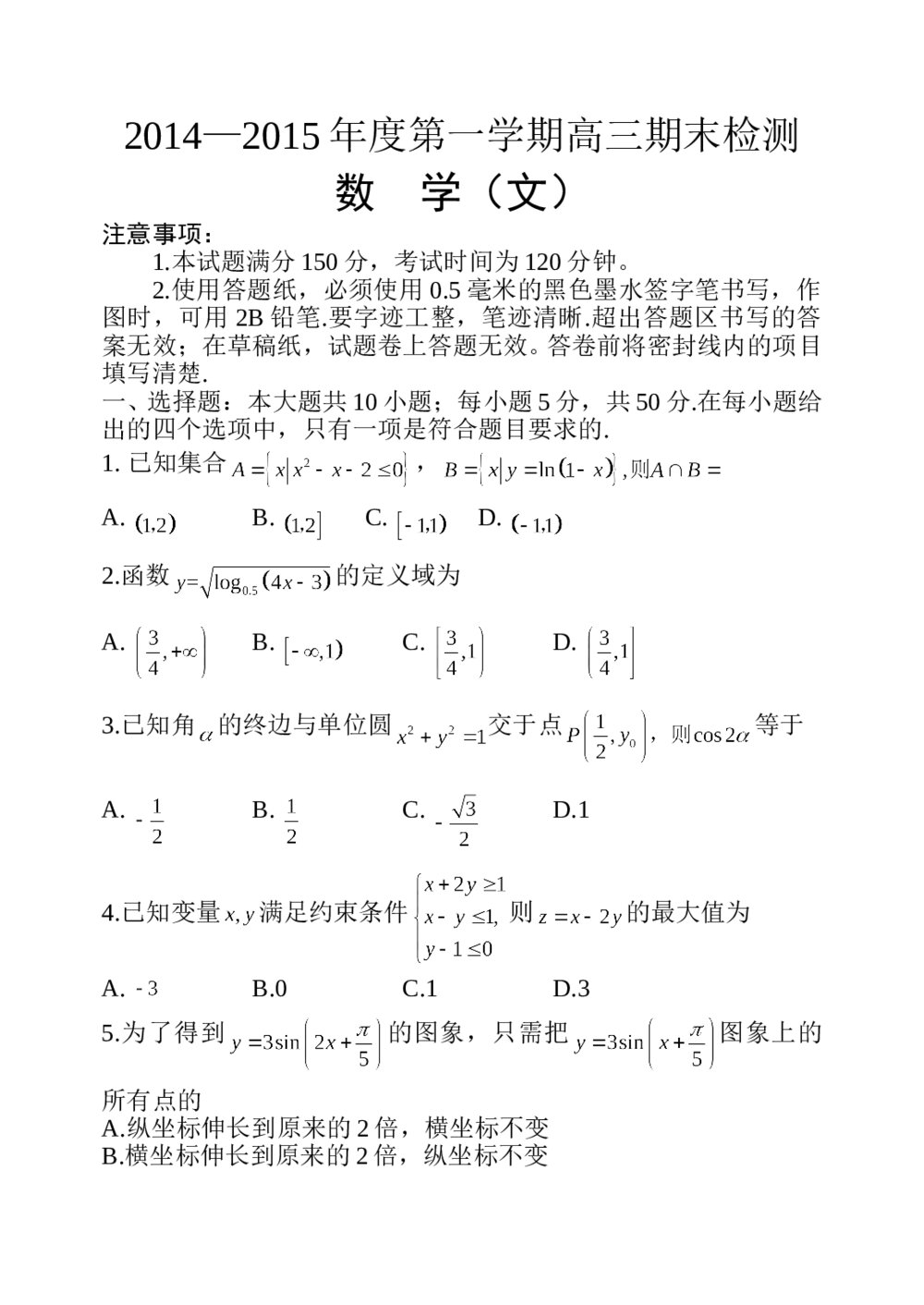 莱州市2015高三期末数学(文科)试卷+答案