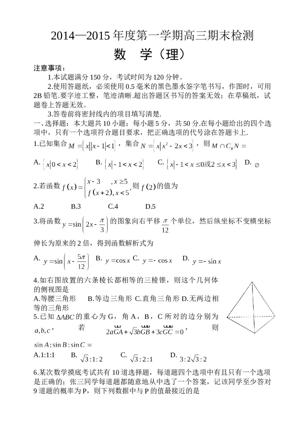 莱州市2015高三期末数学(理科)试卷+答案