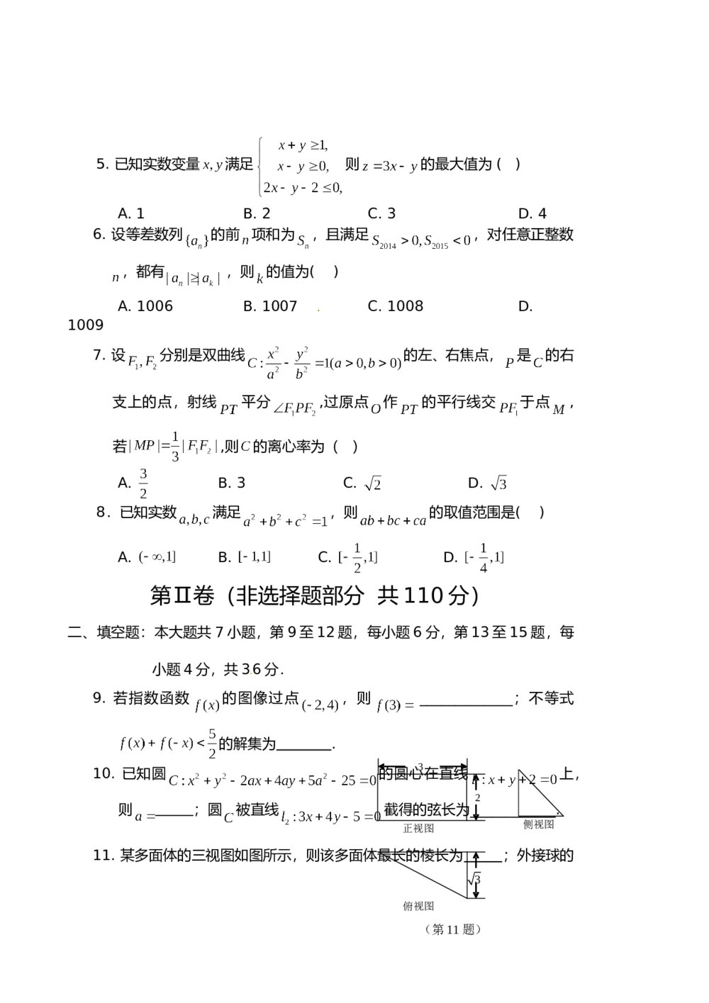 余姚市2015高三第三模数学(文科)试题卷+参考答案2
