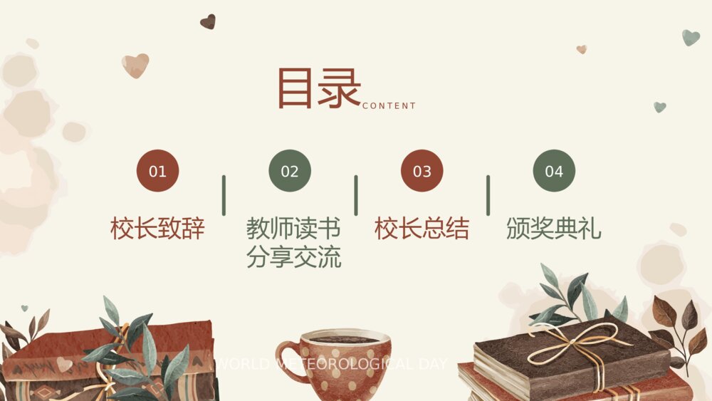 中小学教师读书分享交流会PPT课件（带内容）3