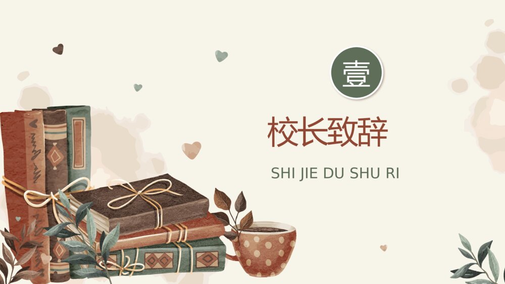中小学教师读书分享交流会PPT课件（带内容）4