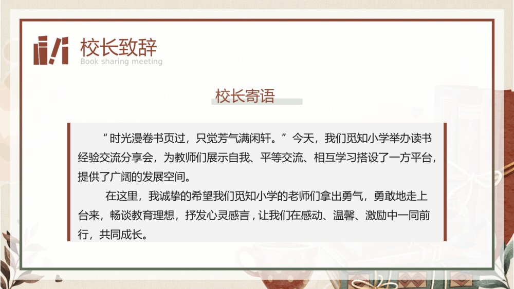 中小学教师读书分享交流会PPT课件（带内容）5