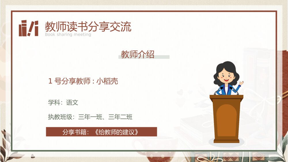 中小学教师读书分享交流会PPT课件（带内容）7