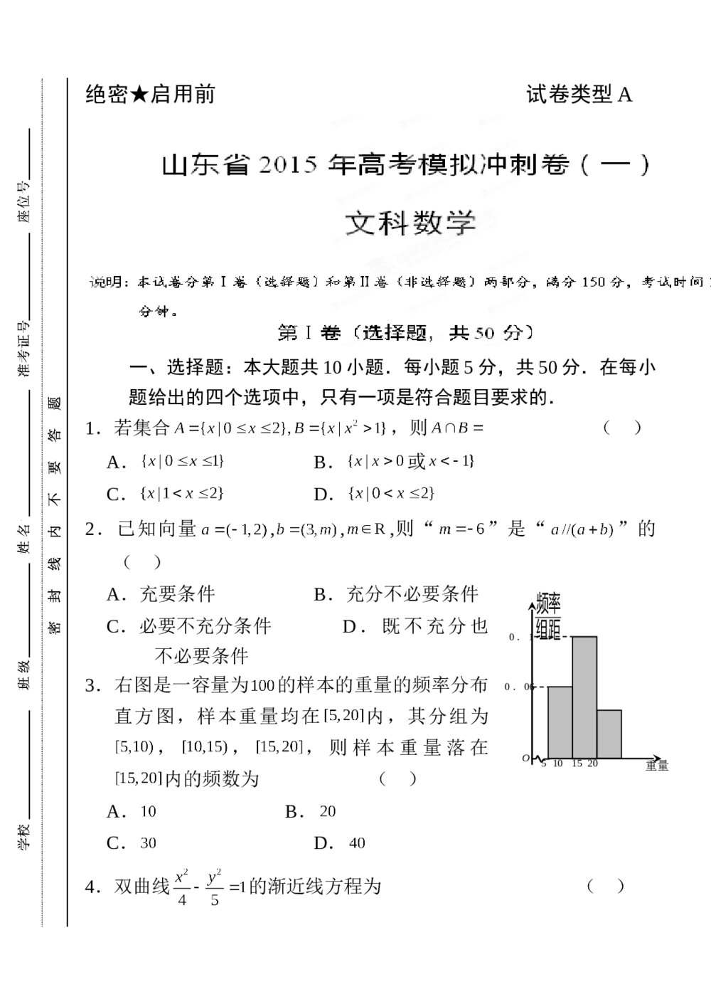 山东省2015年高考数学(文科)模拟冲刺卷(一)