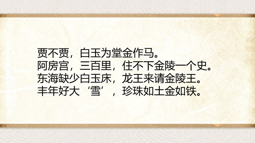 名著导读国学经典《红楼梦》介绍公开课PPT课件（带内容）2