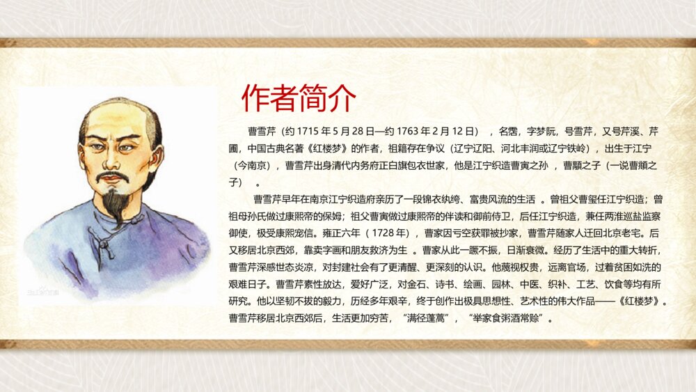 名著导读国学经典《红楼梦》介绍公开课PPT课件（带内容）7