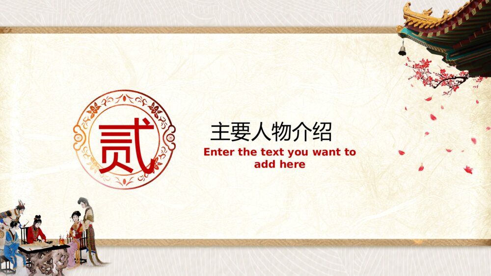 名著导读国学经典《红楼梦》介绍公开课PPT课件（带内容）8