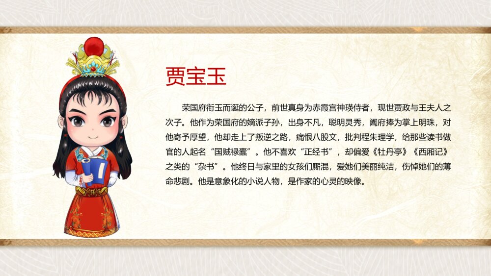 名著导读国学经典《红楼梦》介绍公开课PPT课件（带内容）9