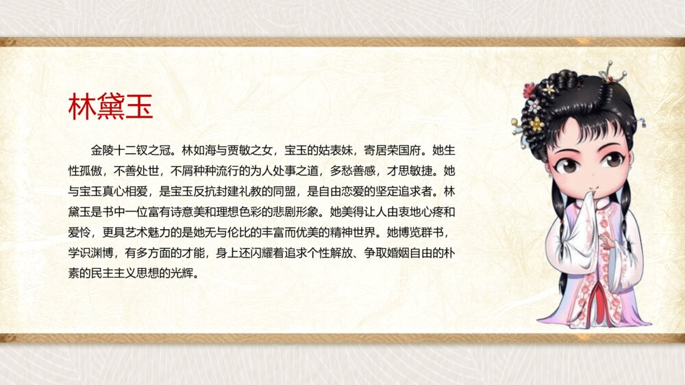 名著导读国学经典《红楼梦》介绍公开课PPT课件（带内容）10