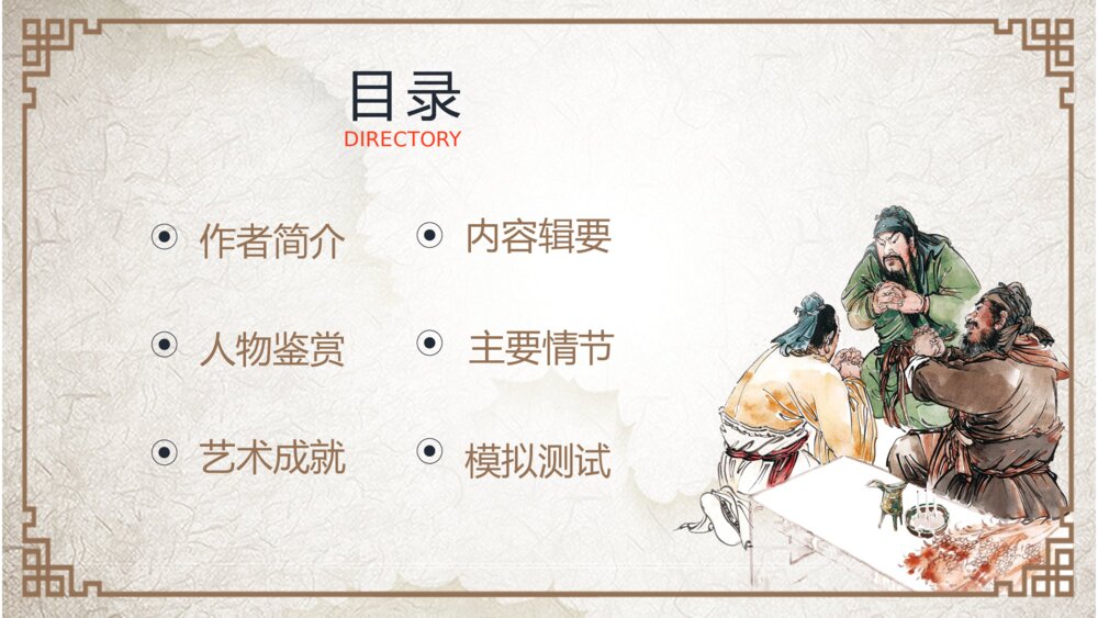 《三国演义》中国名著导读分享教学课件PPT（带内容）2