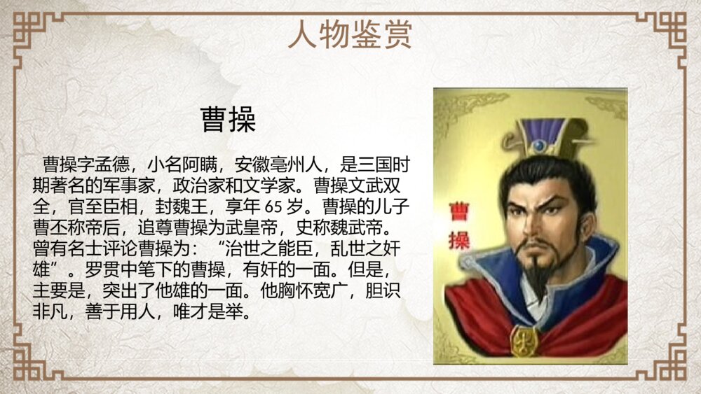 《三国演义》中国名著导读分享教学课件PPT（带内容）9