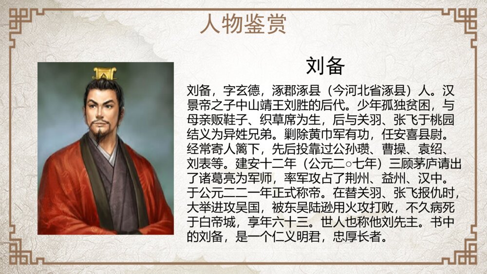 《三国演义》中国名著导读分享教学课件PPT（带内容）10