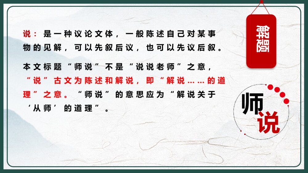 人教版高中语文高二必修《师说·韩愈》教育教学PPT课件2