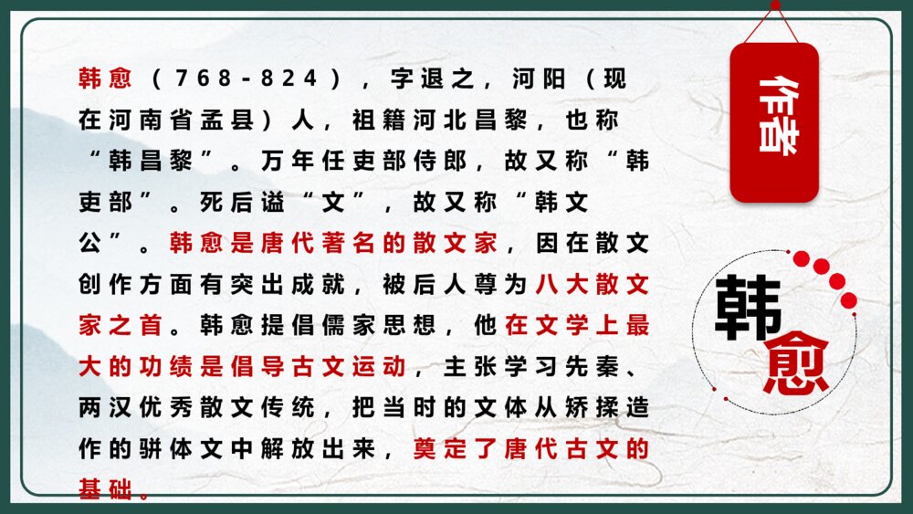 人教版高中语文高二必修《师说·韩愈》教育教学PPT课件3