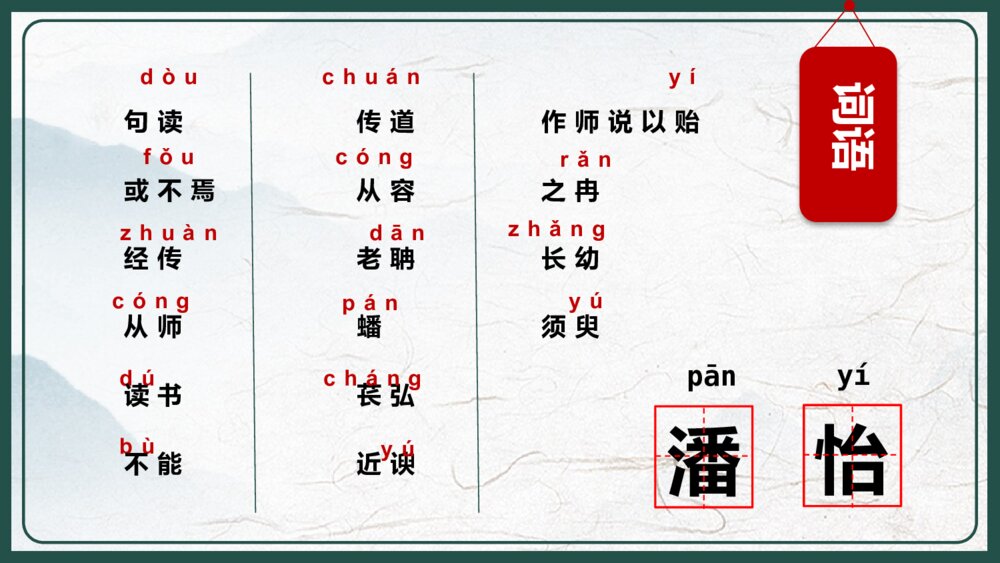 人教版高中语文高二必修《师说·韩愈》教育教学PPT课件5
