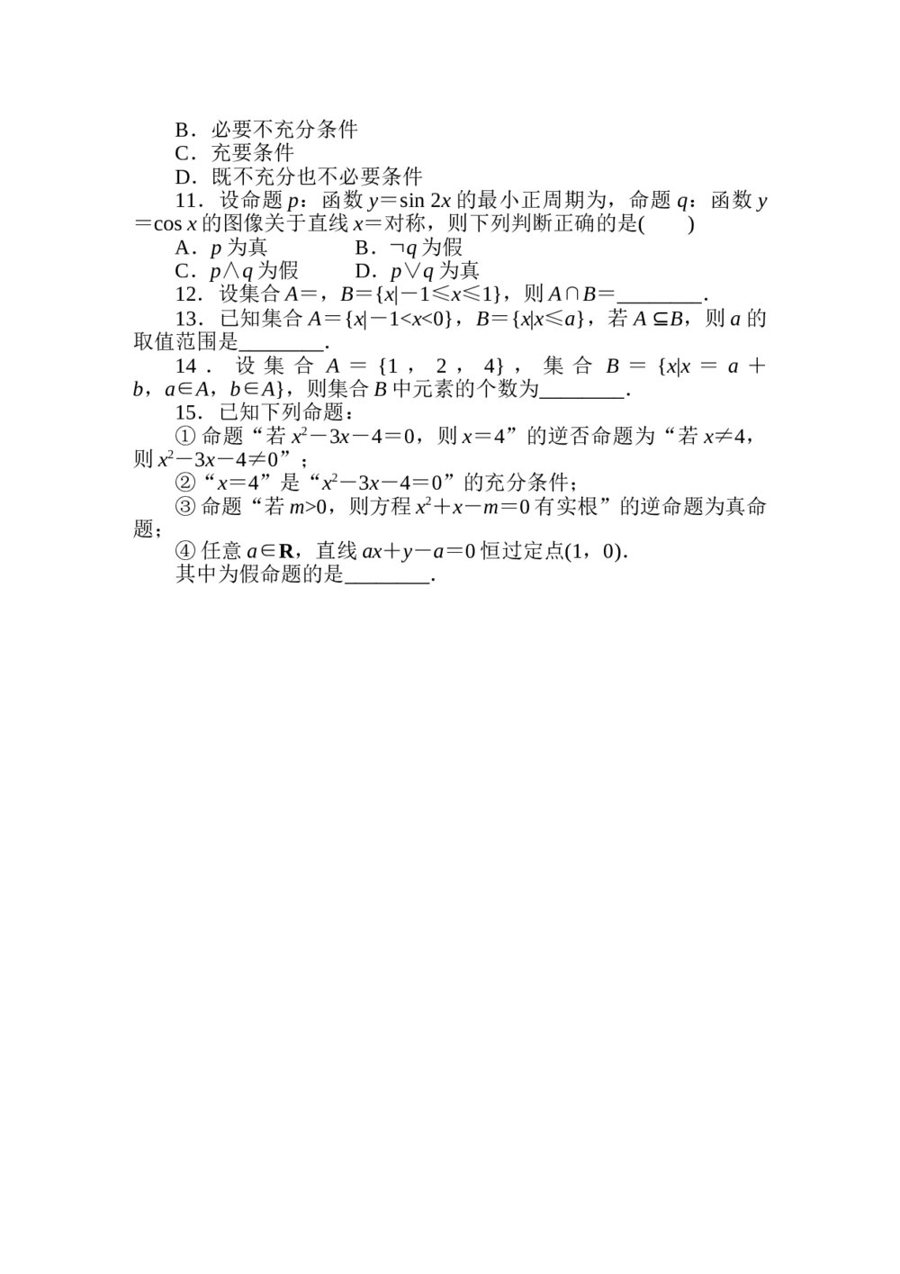 2015年高三文科数学二轮专题限时集训+答案.DOC4