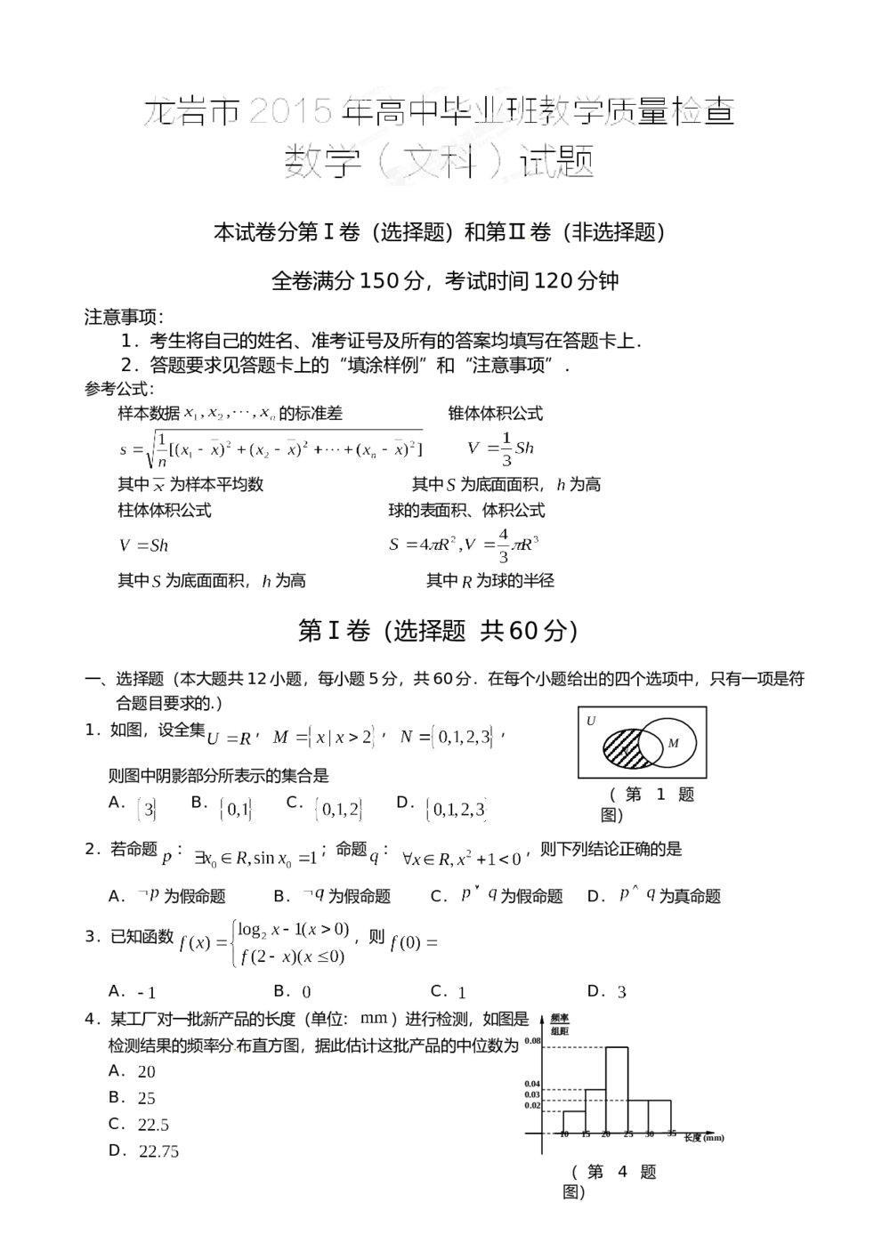 2015龙岩市高中毕业班质检数学(文科)试题+答案