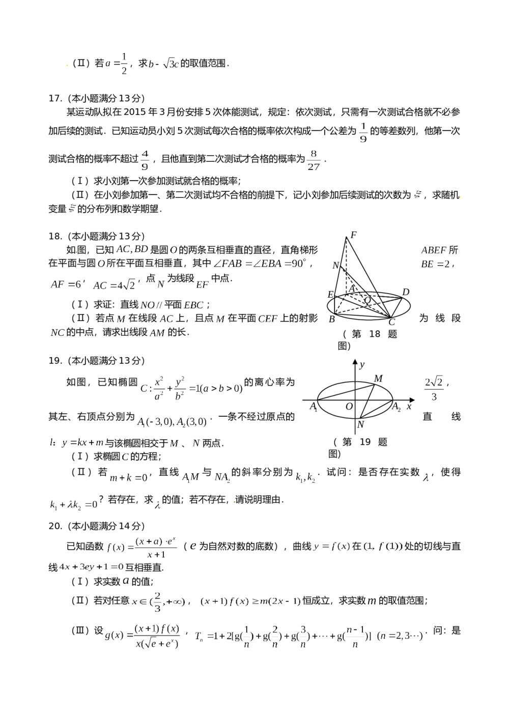 2015龙岩市高中毕业班质检数学(理科)试题+答案3