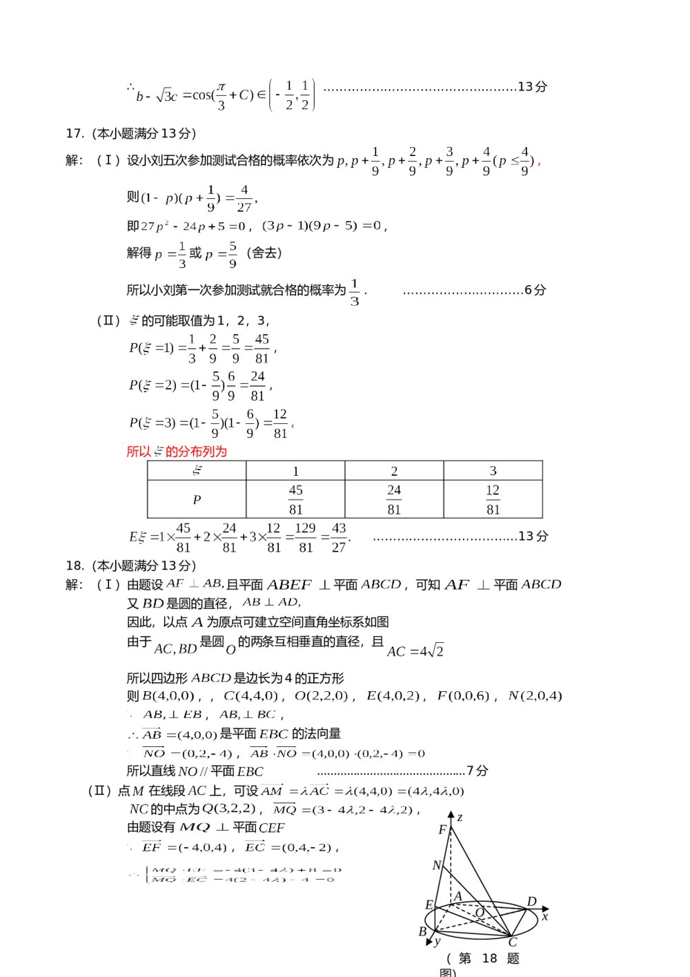 2015龙岩市高中毕业班质检数学(理科)试题+答案6