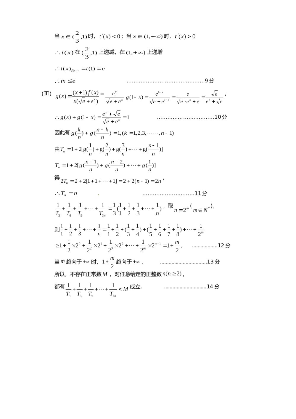 2015龙岩市高中毕业班质检数学(理科)试题+答案9