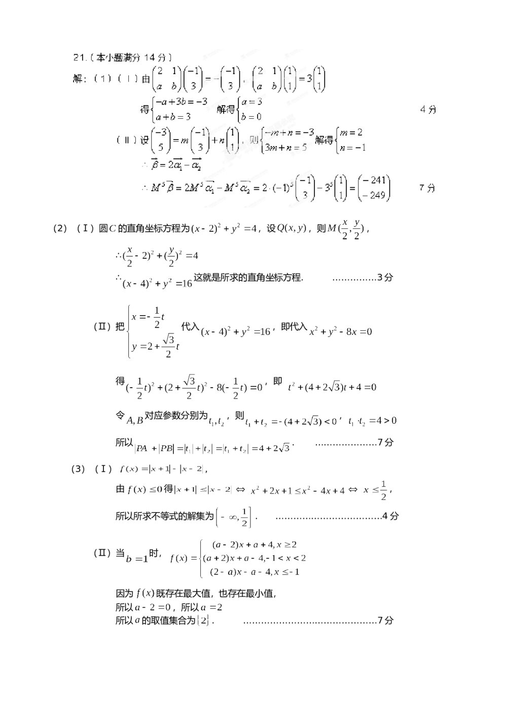 2015龙岩市高中毕业班质检数学(理科)试题+答案10