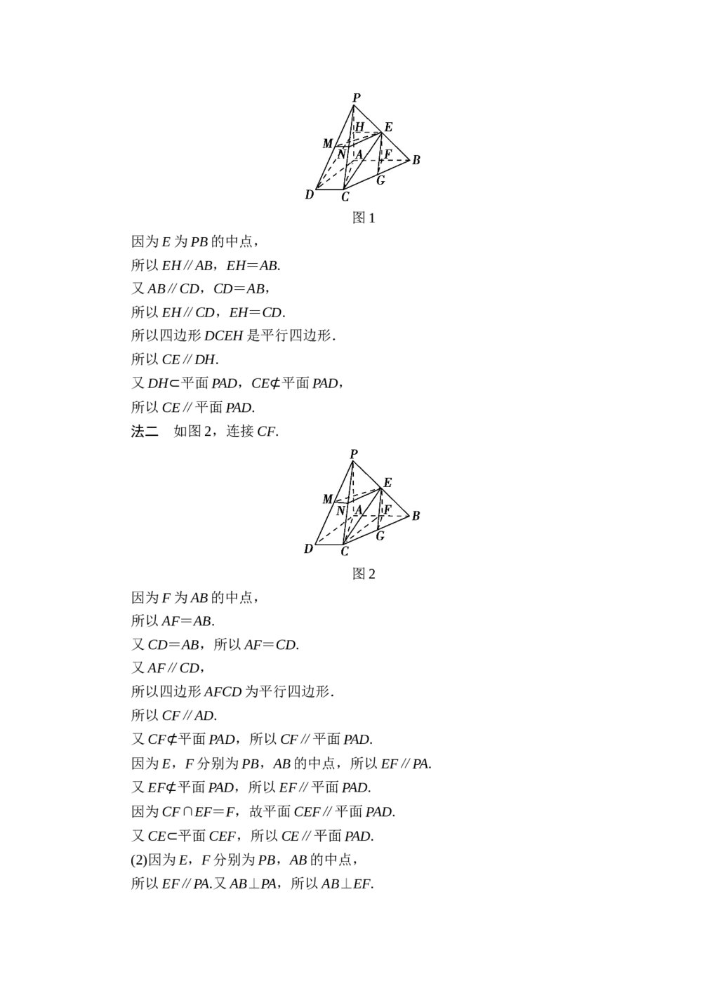 高考文科数学二轮专题复习题：《专题4 第2讲 空间中的平行、垂直及夹角》7