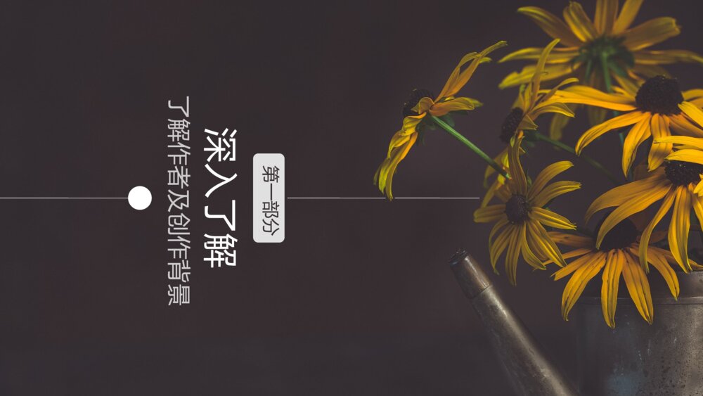 初中语文七年级上册《朝花夕拾·鲁迅》名著导读PPT教学课件4