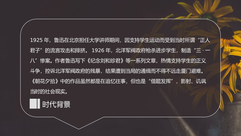 初中语文七年级上册《朝花夕拾·鲁迅》名著导读PPT教学课件6