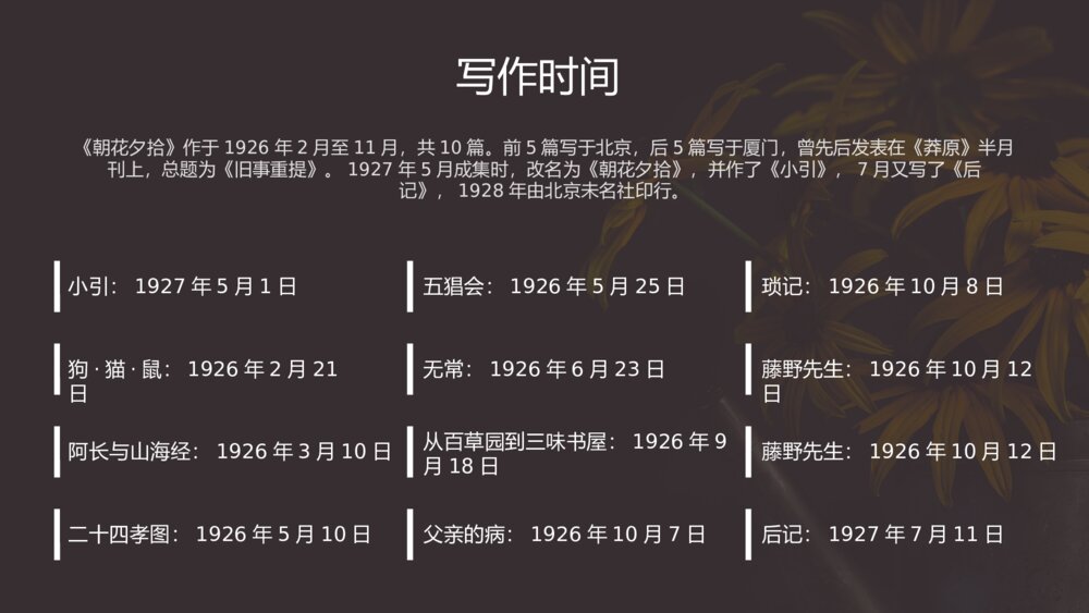 初中语文七年级上册《朝花夕拾·鲁迅》名著导读PPT教学课件7