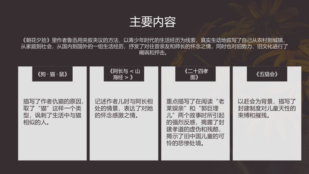 初中语文七年级上册《朝花夕拾·鲁迅》名著导读PPT教学课件9