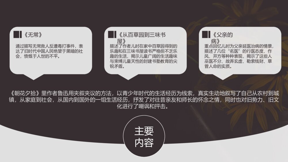 初中语文七年级上册《朝花夕拾·鲁迅》名著导读PPT教学课件10