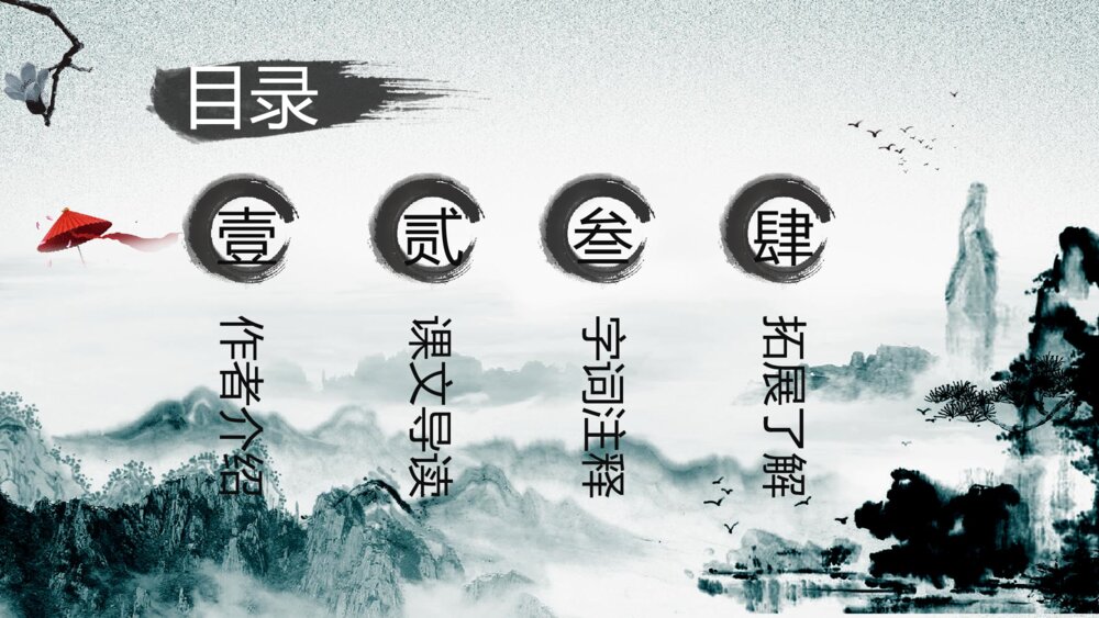 初中语文人教版七年级《观沧海》公开课教育教学ppt课件2