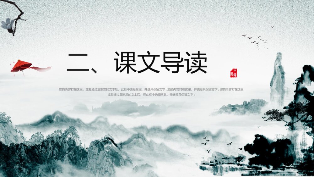 初中语文人教版七年级《观沧海》公开课教育教学ppt课件6