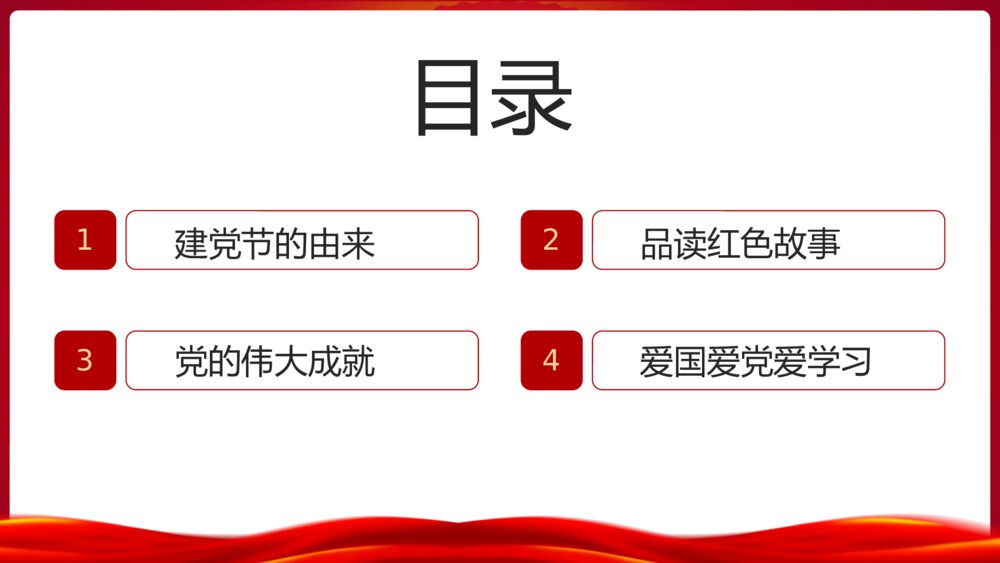 《童心向党·喜迎七一》爱国主义教育主题班会PPT课件2