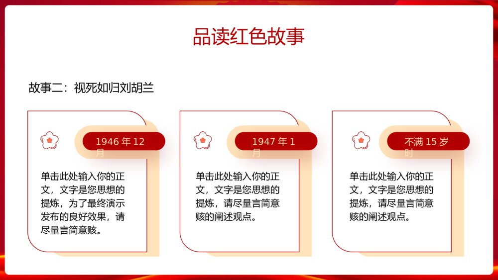 《童心向党·喜迎七一》爱国主义教育主题班会PPT课件10