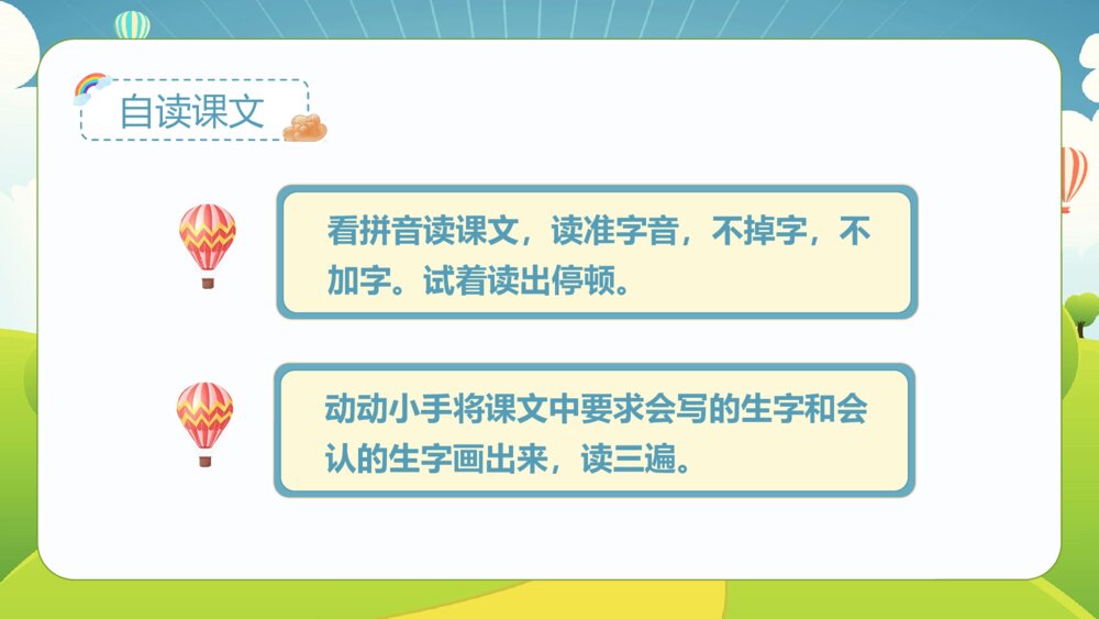 统编版·一年级·语文上册·第六单元·第五课《影子》课本同步PPT课件4