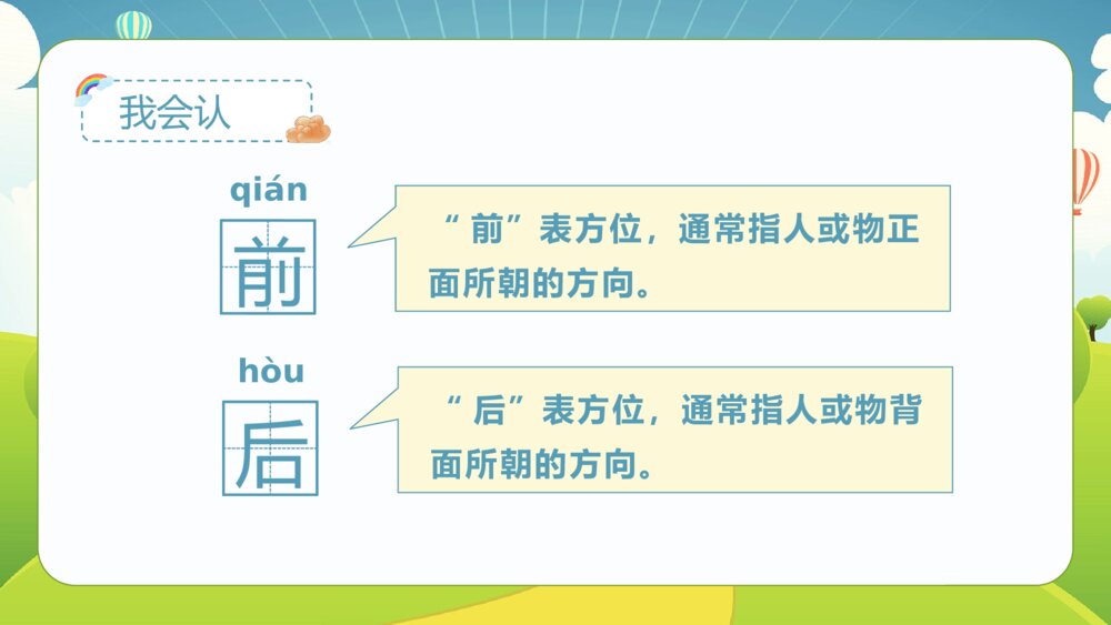 统编版·一年级·语文上册·第六单元·第五课《影子》课本同步PPT课件6