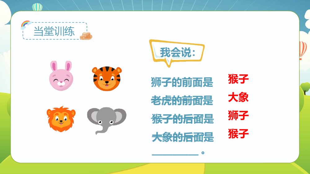 统编版·一年级·语文上册·第六单元·第五课《影子》课本同步PPT课件7