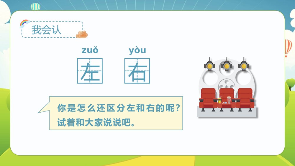 统编版·一年级·语文上册·第六单元·第五课《影子》课本同步PPT课件9