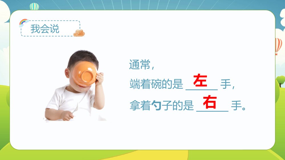 统编版·一年级·语文上册·第六单元·第五课《影子》课本同步PPT课件10
