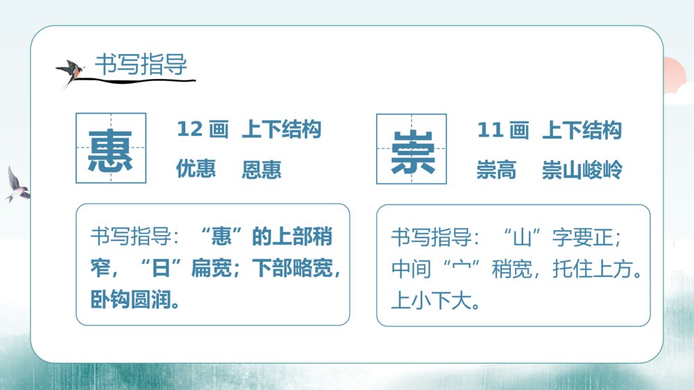 统编版·三年级语文下册第一单元·第1课《古诗三首·惠崇春江晚景》教师公开课PPT课件6