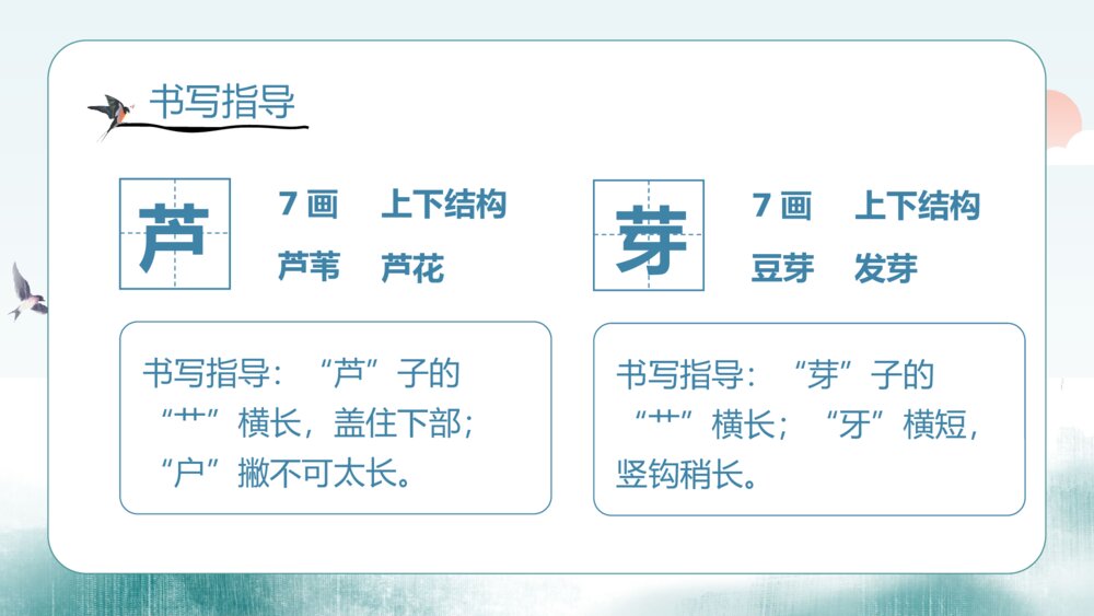 统编版·三年级语文下册第一单元·第1课《古诗三首·惠崇春江晚景》教师公开课PPT课件7