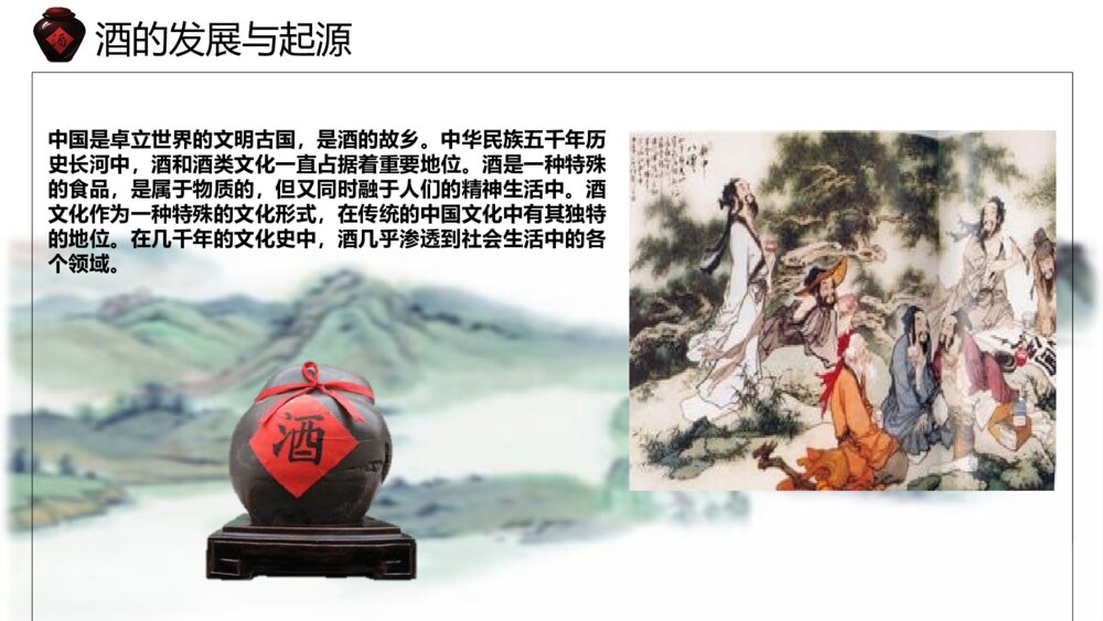 小学语文六年级《酒的文化》教育教学PPT课件4