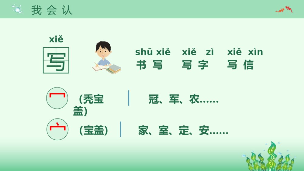 统编版一年级语文上册第六单元课文7《青蛙写诗》教师公开课PPT课件4