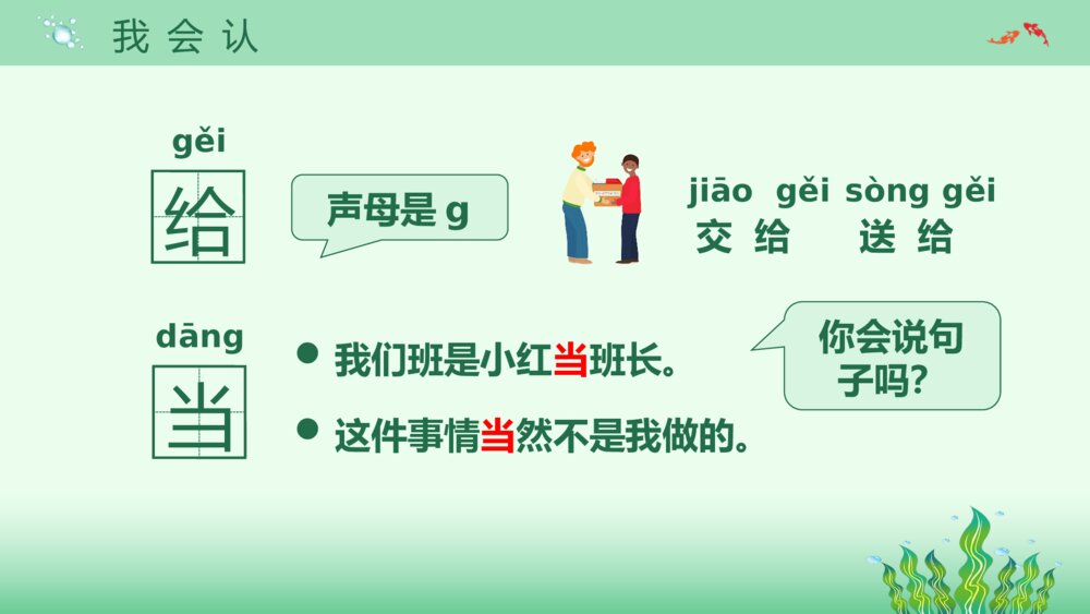统编版一年级语文上册第六单元课文7《青蛙写诗》教师公开课PPT课件7