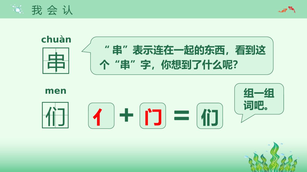 统编版一年级语文上册第六单元课文7《青蛙写诗》教师公开课PPT课件8