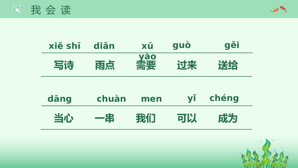 统编版一年级语文上册第六单元课文7《青蛙写诗》教师公开课PPT课件10