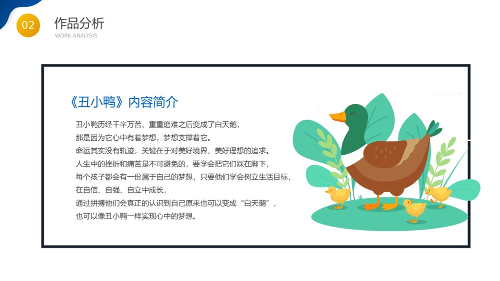 《安徒生童话》世界名著导读阅读读后感PPT课件(带内容)8