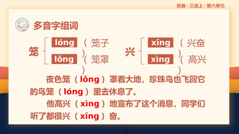 统编版小学语文三年级语文上册第六单元复习课件PPT下载6